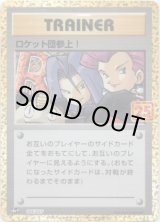 画像: ロケット団参上！