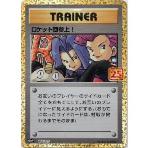 画像: ロケット団参上！