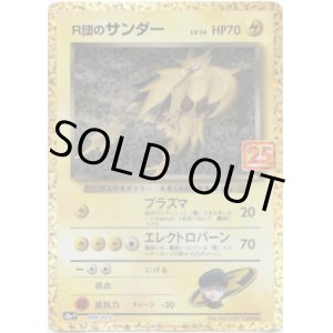 画像: R団のサンダー