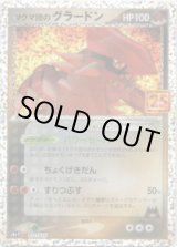 画像: マグマ団のグラードン