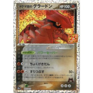 画像: マグマ団のグラードン