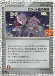 画像1: ※傷有り品（返品交換対象外）ロケット団の幹部