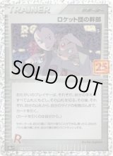 画像: ロケット団の幹部