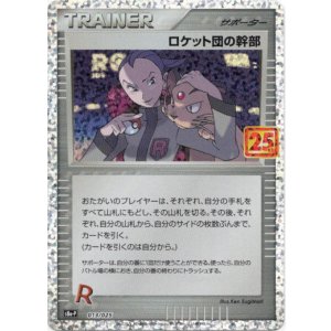 画像: ロケット団の幹部