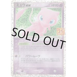 画像: ミュウex