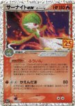 画像1: ※傷有り品（返品交換対象外）サーナイトex δ-デルタ種