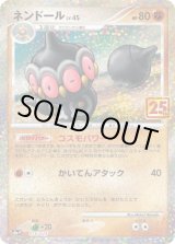 画像: ネンドール