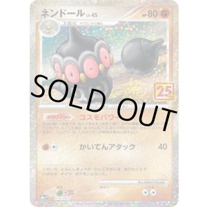 画像: ネンドール