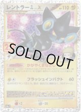 画像: レントラーGL LV.X