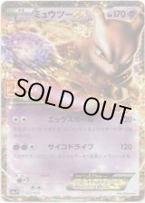 画像: ミュウツーEX