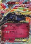 画像1: ※傷有り品（返品交換対象外）ゼルネアスEX