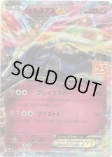 画像: ゼルネアスEX