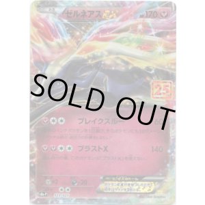 画像: ゼルネアスEX