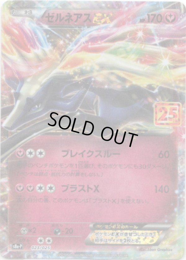 画像1: ゼルネアスEX