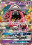 画像1: ※傷有り品（返品交換対象外）カプ・テテフGX