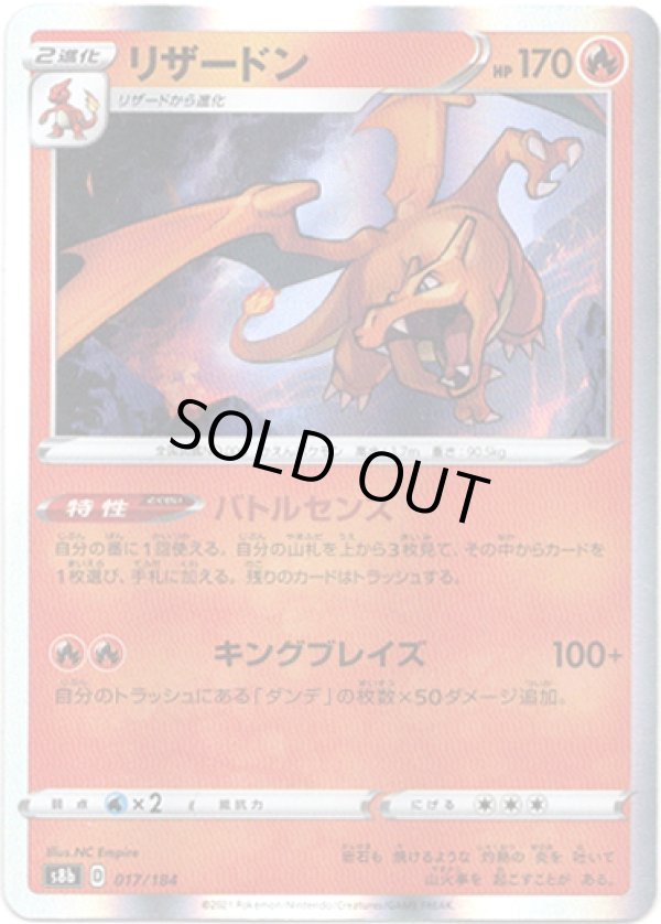 画像1: リザードン