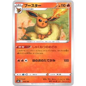 画像: ブースター