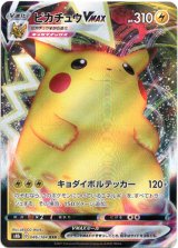 画像: ピカチュウVMAX