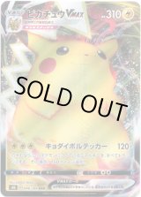 画像: ピカチュウVMAX