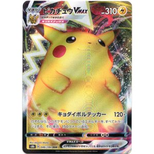 画像: ピカチュウVMAX