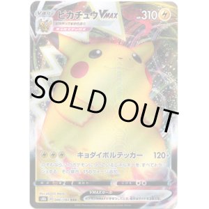 画像: ピカチュウVMAX