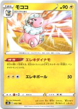 画像: モココ