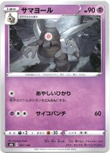 画像: サマヨール