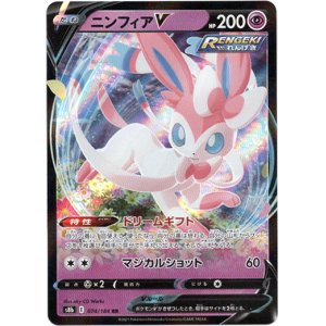 画像: ニンフィアV