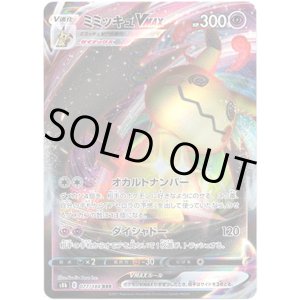 画像: ミミッキュVMAX