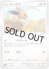 画像: 【ミラー】イーブイ