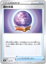 画像: 【ミラー】霧の水晶