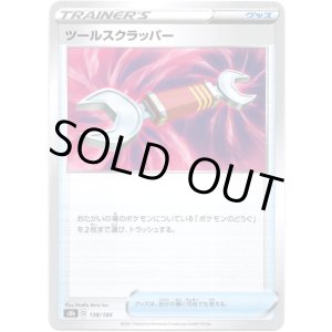 画像: ツールスクラッパー