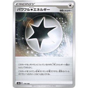 画像: パワフル無色エネルギー