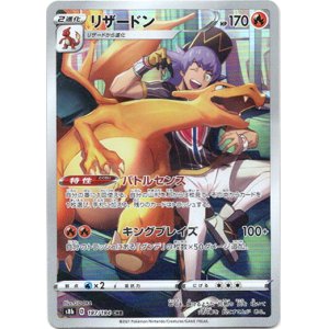 画像: ※傷有り品（返品交換対象外）【CHR】リザードン