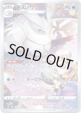 画像: 【CHR】モスノウ