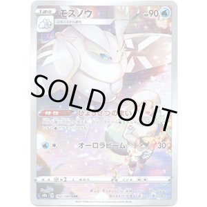 画像: 【CHR】モスノウ