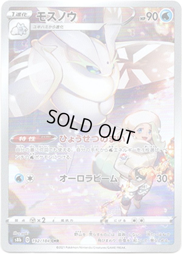 画像1: 【CHR】モスノウ