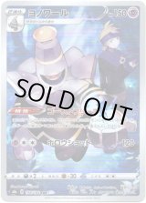 画像: 【CHR】ヨノワール