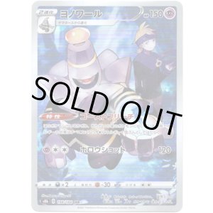 画像: 【CHR】ヨノワール