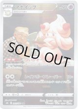 画像: 【CHR】マホイップ