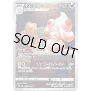 画像: 【CHR】マホイップ