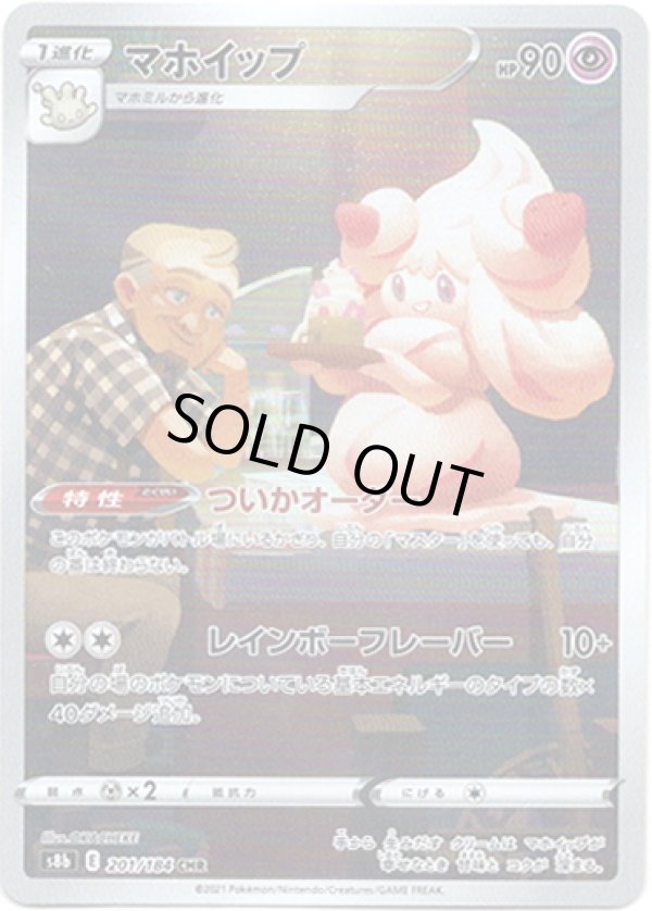 画像1: 【CHR】マホイップ