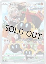 画像: 【CHR】タイレーツ