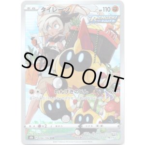 画像: 【CHR】タイレーツ