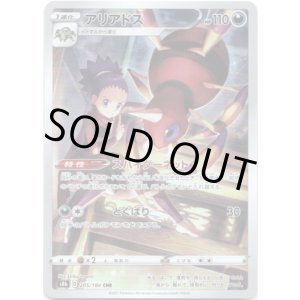 画像: 【CHR】アリアドス