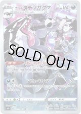 画像: 【CHR】ガラルタチフサグマ