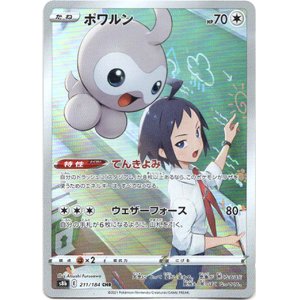 画像: 【CHR】ポワルン