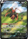 画像1: ※傷有り品（返品交換対象外）【CSR】コロトックV