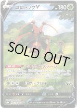 画像: ※傷有り品（返品交換対象外）【CSR】コロトックV