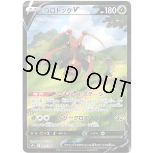画像: ※傷有り品（返品交換対象外）【CSR】コロトックV